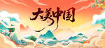 国潮背景