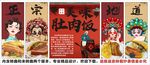 国潮肚肉饭装饰画背景墙