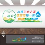 节约用水