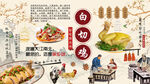 白切鸡背景墙
