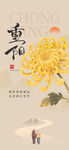 重阳赏菊图