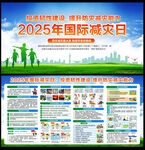 2025年国际减灾日