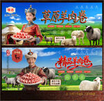 羊肉卷