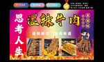 湿辣牛肉