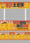 金丝土豆饼