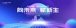 互联网科技峰会