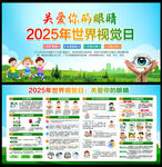 2025世界视觉日