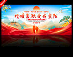 重阳节晚会背景