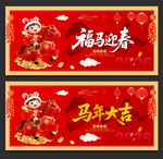马年