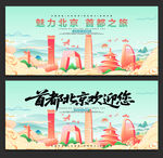 北京旅游