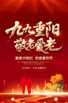 重阳节海报