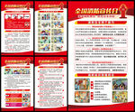 全国消防宣传月