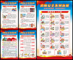 消防海报