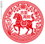 马年剪纸吉星高照装饰画