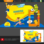 运动会美陈