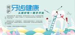 呵护牙齿健康