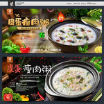 皮蛋瘦肉粥