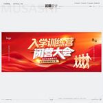 入学训练营