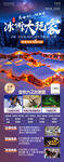 东北哈尔滨旅游海报