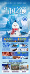 雪乡东北哈尔滨旅游海报