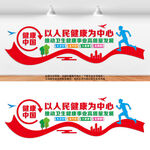 以人民健康为中心