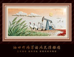 辽河油田苇海湿地丹顶鹤艺术画