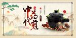 中药代煎宣传展板