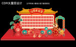 马年红包墙 