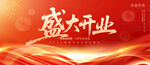 盛大开业