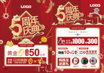 周年庆珠宝