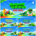 生态文明建设