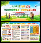 2025全国敬老月