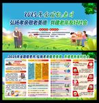 敬老月