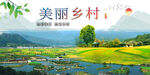 美丽乡村  