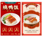 烧鸭饭