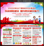 2025年国际减灾日宣传栏