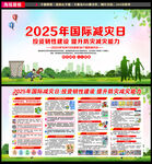 2025国际减灾日
