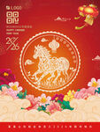 喜庆马年海报