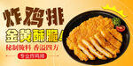 炸鸡排