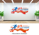 办公室文化墙