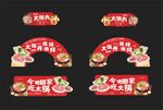 火锅节