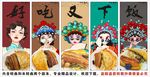 国潮肚肉饭装饰画背景墙