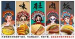 国潮肚肉饭装饰画背景墙