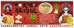 国潮肚肉饭装饰画背景墙