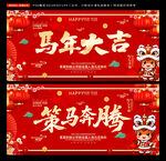 马年