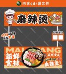 麻辣烫