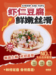 虾仁豆腐鲜嫩爽滑美食