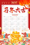 马年