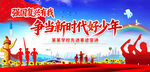 争当新时代好少年背景