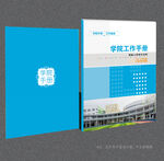 学院封面